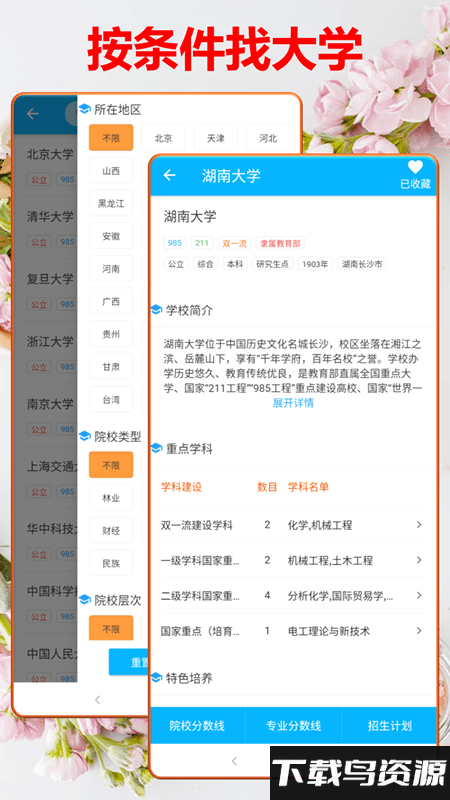 高考志愿大数据下载