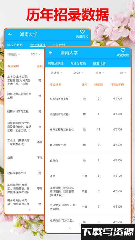 高考志愿大数据app2024截图2