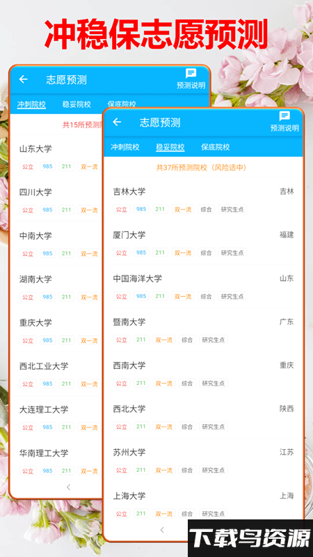 高考志愿大数据app2024截图3