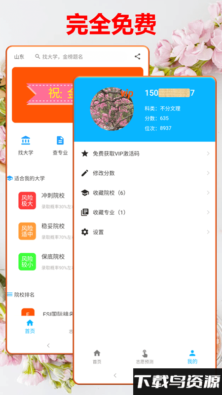 高考志愿大数据app2024截图4