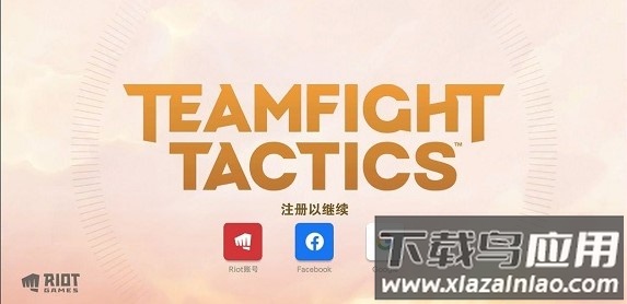 金铲铲之战体验服官方版(TFT)