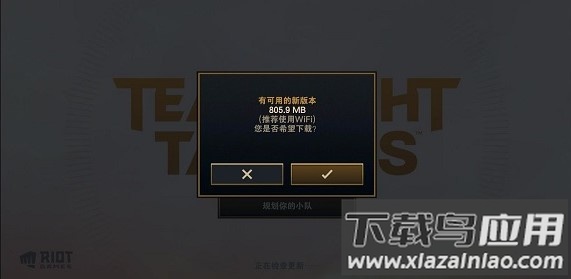 金铲铲之战体验服官方版(TFT)