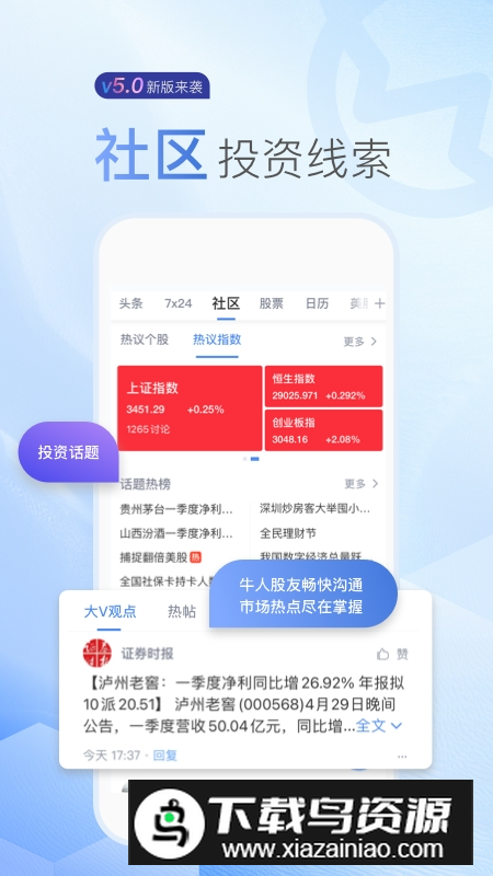 新浪财经客户端2025最新版本截图1