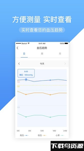 高心健康app截图2
