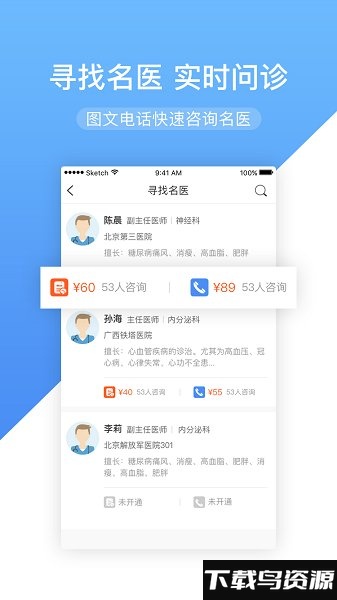 高心健康app截图3