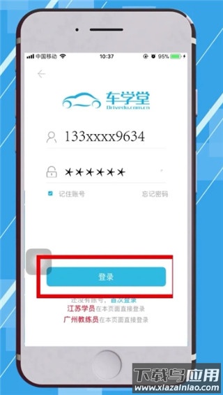 车学堂官方最新版
