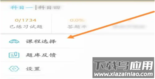 车学堂官方最新版
