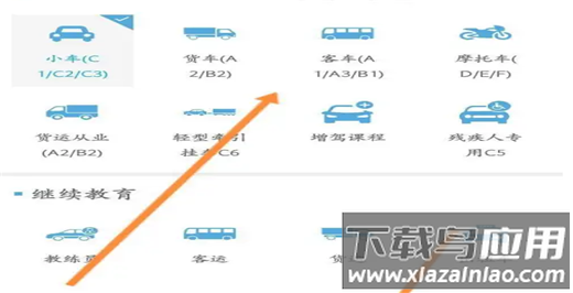 车学堂官方最新版
