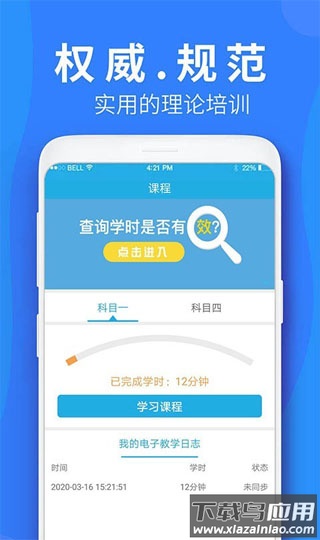 车学堂官方最新版截图1
