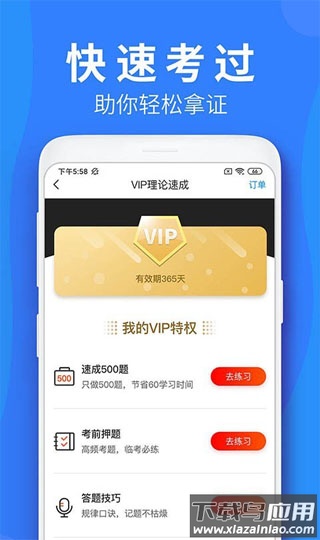 车学堂官方最新版截图2