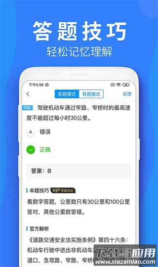 车学堂官方最新版截图3