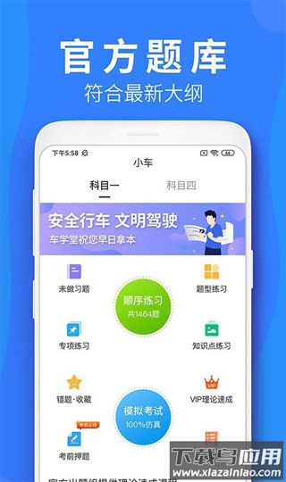 车学堂官方最新版截图4