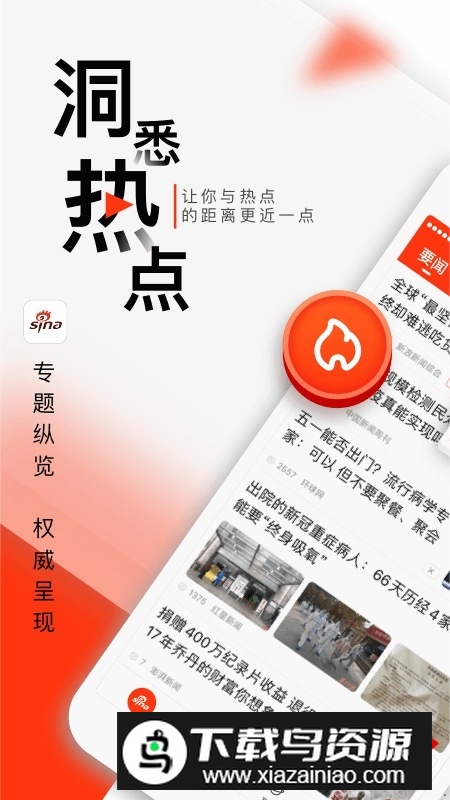 新浪新闻手机版官方最新版截图1