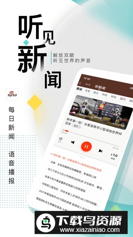 新浪新闻手机版官方最新版截图4