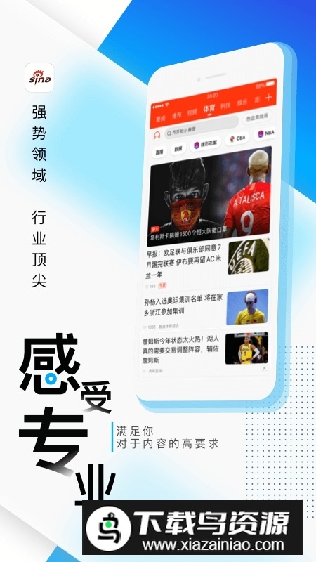 新浪新闻手机版官方最新版截图5