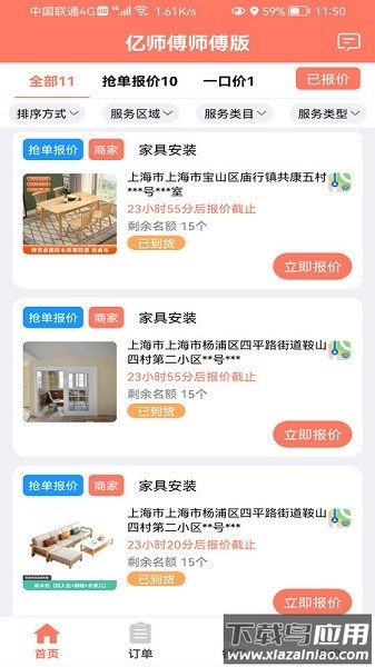 亿师傅师傅版app截图1
