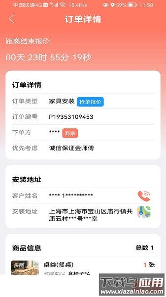 亿师傅师傅版app截图2
