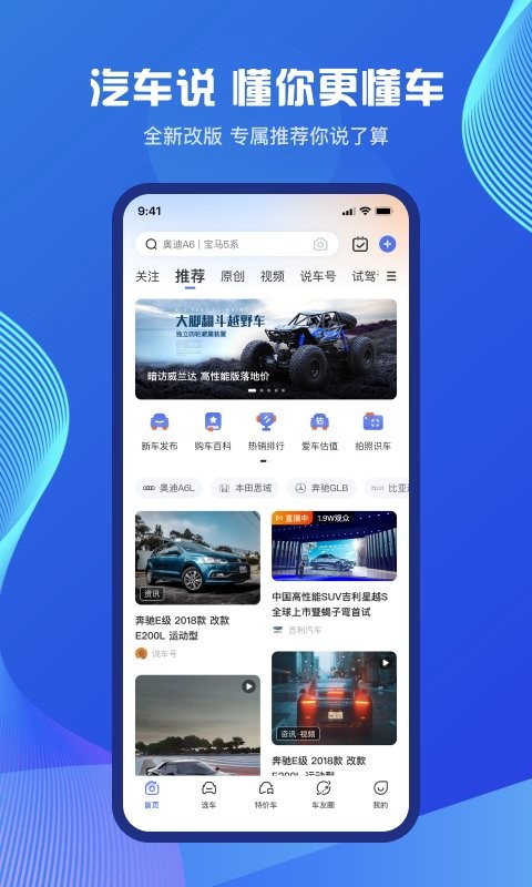 汽车说官方版