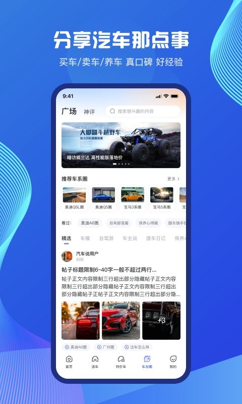 汽车说最新版本截图1