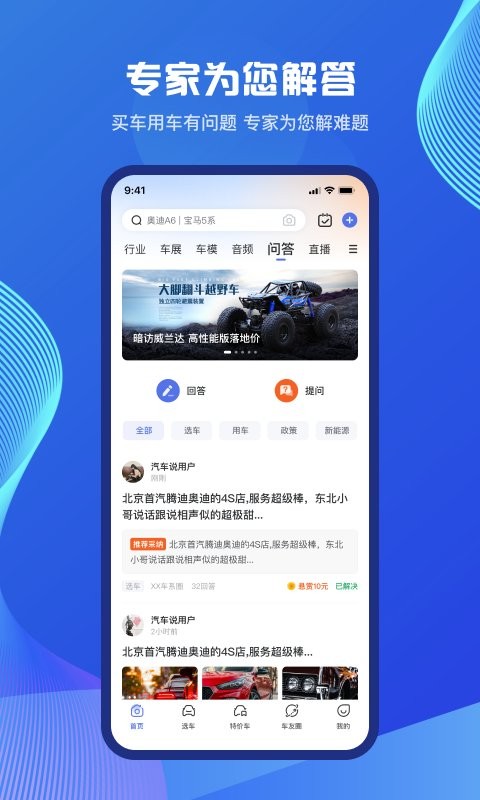 汽车说最新版本截图2