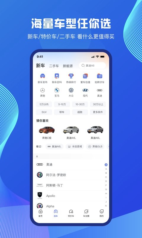 汽车说最新版本截图3