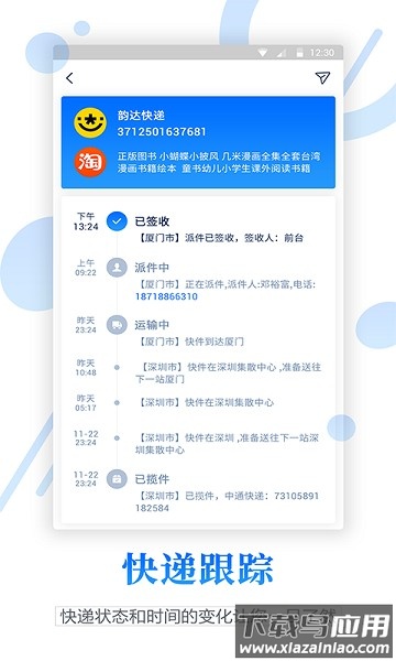 物流查询宝最新版