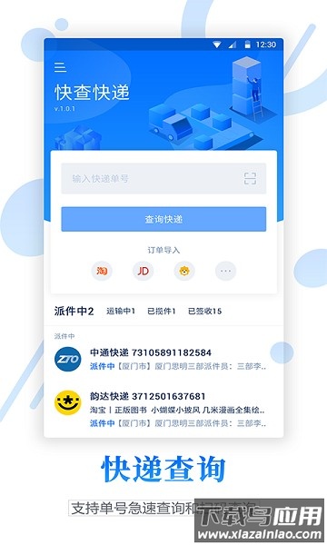 物流查询宝app截图1