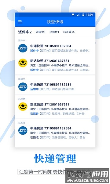 物流查询宝app截图2