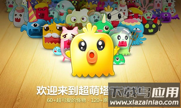 保卫萝卜1手游