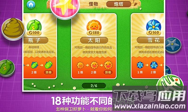 保卫萝卜1手游截图2