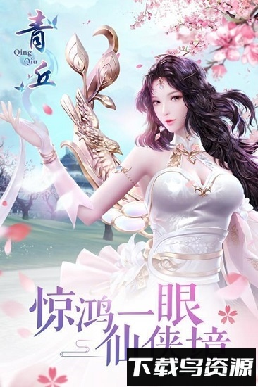 青云诀vivo客户端截图1