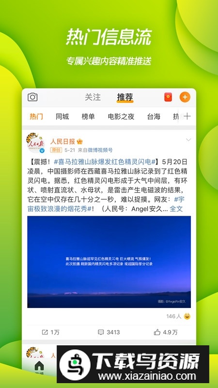 新浪微博魅族定制版apk截图2