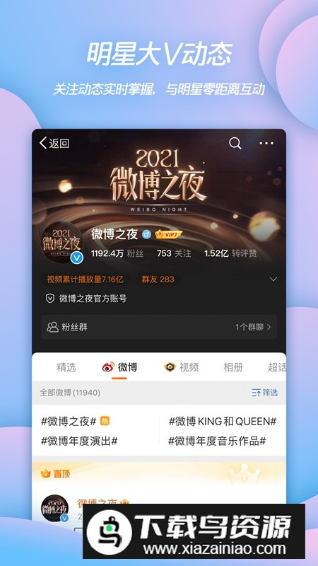 新浪微博魅族定制版apk截图3