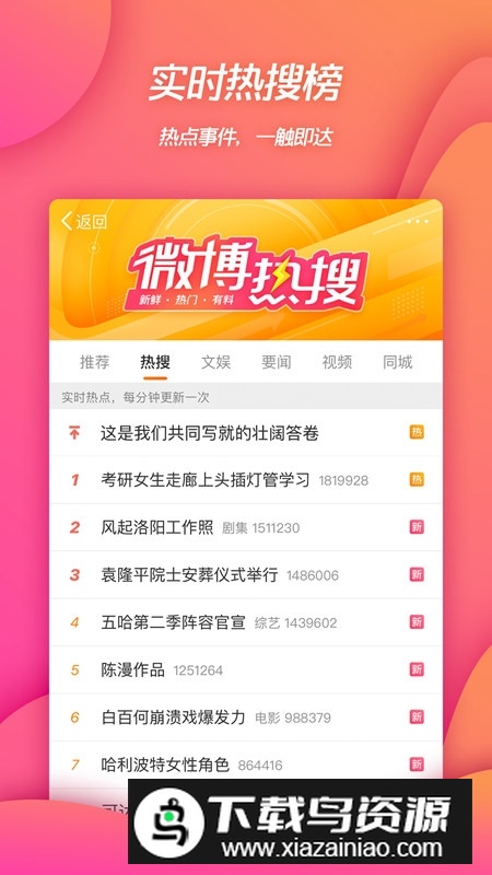 新浪微博魅族定制版apk截图4