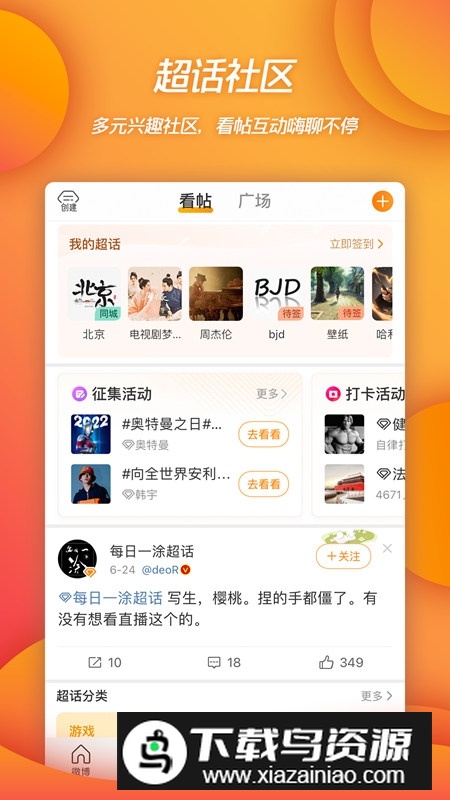 新浪微博魅族定制版apk截图5