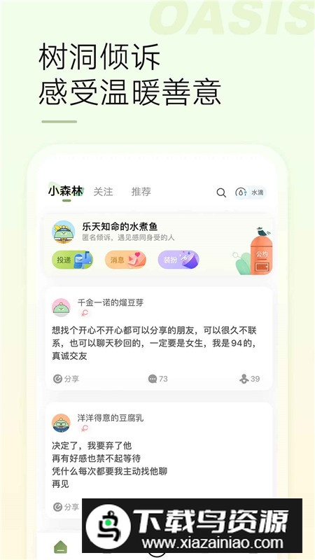 新浪微博绿洲app官方客户端截图1