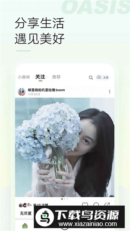 新浪微博绿洲app官方客户端截图4