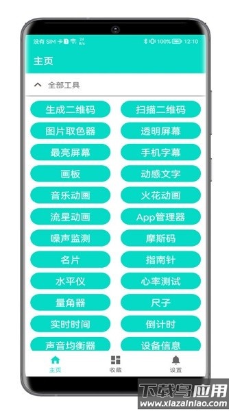 板牙工具箱软件截图1