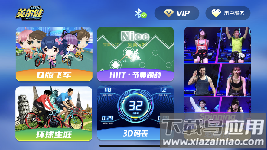 英尔健Sport app截图2