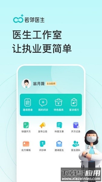 若邻医生手机版截图1