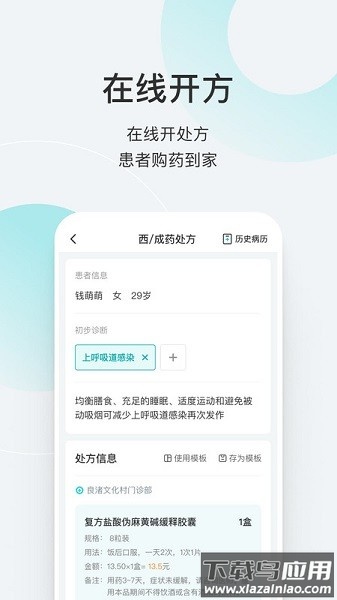 若邻医生手机版截图2
