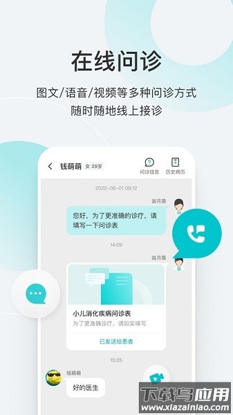 若邻医生手机版截图3