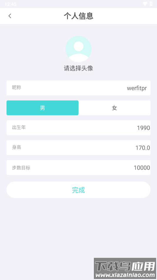 werfitpro下载截图1