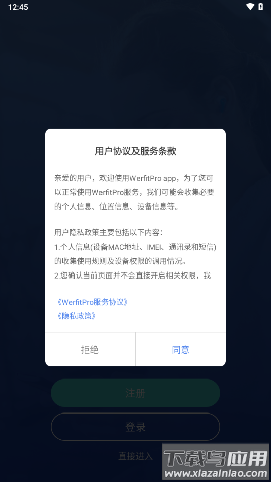 werfitpro下载截图2