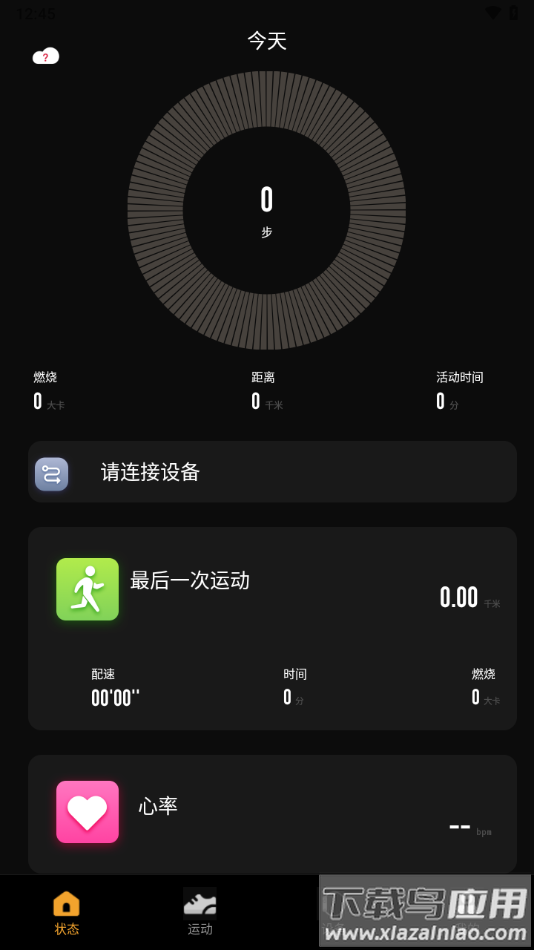 werfitpro下载截图3