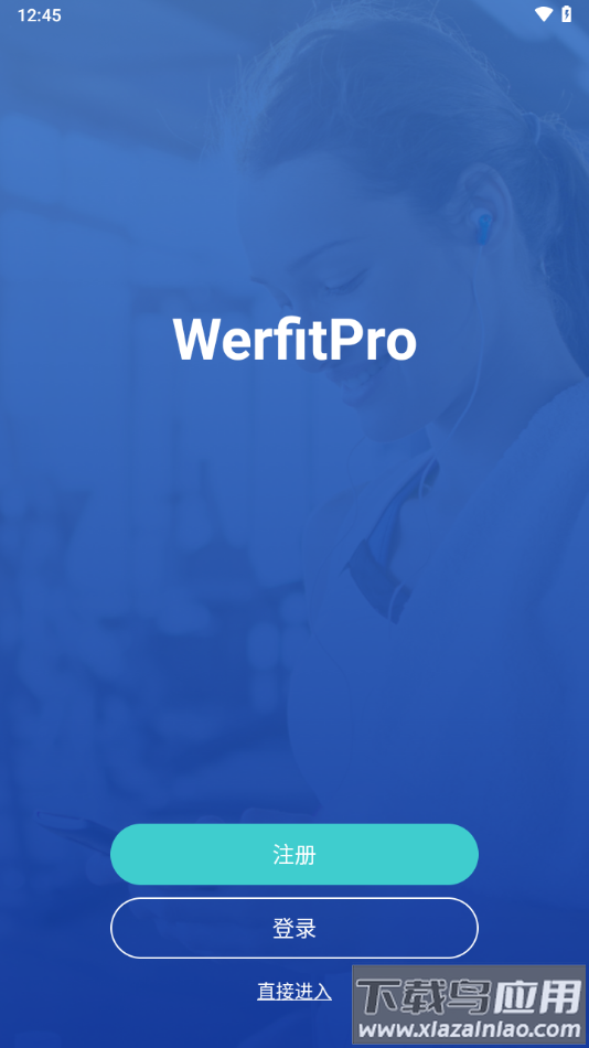 werfitpro下载截图4