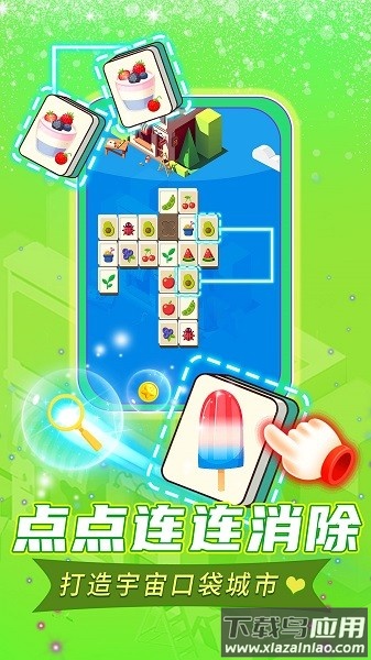 口袋城市进化最新版