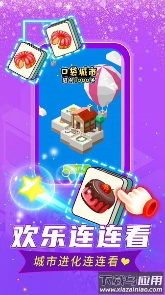 口袋城市进化手游截图1