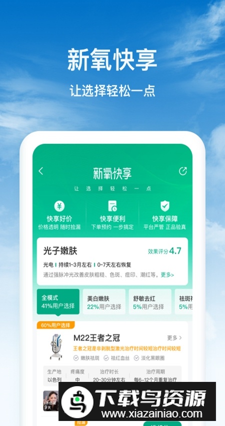 新氧医美app手机版截图2