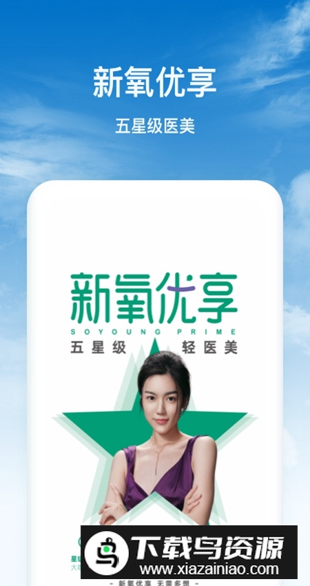 新氧医美app手机版截图3